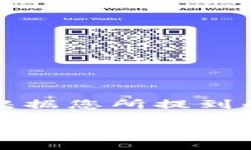 对于“大众用户搜索需求并且”的、关键词和详细内容介绍，我将根据您所提到的“薄饼”和“tp钱包”的主题进行框架设计。以下是您请求的内容：

薄饼无法连接TP钱包？看这里了解解决方案与技巧！