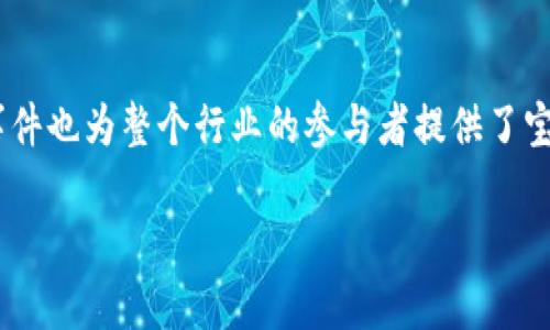 bianotiTP钱包创始人付盼被法院判决，背后真相揭秘/bianoti
TP钱包, 付盼, 法院判决, 加密货币/guanjianci

引言
在近年来迅速发展的区块链和加密货币领域，TP钱包无疑是一个备受关注的名字。这款数字资产钱包以其优质的用户体验和多样化的功能赢得了用户的青睐。然而，最近 TP钱包的创始人付盼却遭遇了法律上的重大挫折——他被法院判决。这个消息在圈内引起了轩然大波，许多人开始关注事件的背后真相以及它对整个加密货币领域的影响。

TP钱包的崛起
TP钱包成立于2018年，是一个集成了多种功能的数字资产钱包。它不仅支持多种主流数字货币的存储与交易，还具备去中心化交易所、DeFi、NFT等创新应用。付盼作为创始人，他的愿景是打造一个安全、便捷的数字资产管理平台。通过不断的技术升级和市场推广，TP钱包在短短几年内迅速积累了数百万用户，成为行业重要的参与者之一。

法院判决的原因
关于付盼被法院判决的原因，媒体报道指出，涉及的主要问题是涉嫌金融欺诈和违反相关法律法规。具体而言，某些用户投诉他们在使用TP钱包时遭遇了资产损失，而这背后似乎存在着不当操作或Misleading的宣传。尽管付盼及其团队一直否认所有指控，但法院最终还是做出了判决。这一判决在业界引起了广泛的讨论，许多人开始反思在加密货币迅速发展背后，是否也潜藏着类似的法律风险。

对用户的影响
法院的判决不仅影响了付盼个人的声誉，也对TP钱包的用户产生了深远的影响。作为一个依赖信任建立的数字资产平台，用户对平台创始人及其团队的信任关系面临严峻考验。许多用户开始质疑自己在TP钱包的资金安全，甚至有部分用户选择将资产撤回，转向其他更加知名的数字资产钱包。这种情况下，TP钱包的用户增长和市场份额都有可能受到影响。

行业的反思与警示
此次事件无疑为整个区块链行业敲响了警钟。在区块链和加密货币的发展过程中，如何建立公开透明的运营机制，以及如何保护投资者的权益，成为亟待解决的问题。法律法规的滞后，使得不少项目在上线过程中缺乏必要的合规性审核，导致类似事件反复发生。行业内部也需要自我规范，建立更为严格的审核机制，以维护投资者的合法权益。

未来展望
尽管面临法律挑战，TP钱包依然在努力寻求解决方案和合作机会。对于项目的未来，付盼和团队表示将继续致力于技术创新和用户体验的提升。同时，TP钱包也在加强合规性，以回应用户的信任危机。行业专家认为，面对挑战，任何项目只有通过提升自身的透明度和合规性，才能在竞争中立于不败之地。

总结
付盼被法院判决的事件提醒我们，加密货币行业需要更为成熟的法律环境和自我监管机制。作为用户，我们需要对平台进行充分的了解和评估，选择信任的产品与团队。同时，这一事件也为整个行业的参与者提供了宝贵的经验，推动着行业向着更加健康、透明的方向发展。

TP钱包的故事，或许不是一个结束，而是一个新的开始。希望未来的数字资产行业，能够在法律规范和用户信任的双重保障之下，更加繁荣与可持续发展。