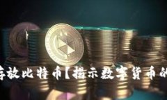 ETH钱包能否存放比特币？