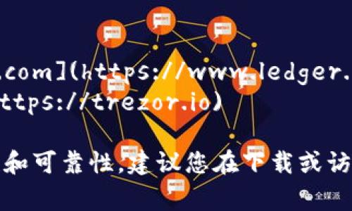 比特币钱包的网址可能因不同类型的钱包而异。以下是一些较为常见的比特币钱包及其网址：

1. **在线钱包**：
   - **Blockchain.com**: [https://www.blockchain.com/wallet](https://www.blockchain.com/wallet)
   - **Coinbase**: [https://www.coinbase.com](https://www.coinbase.com)

2. **桌面钱包**：
   - **Electrum**: [https://electrum.org](https://electrum.org)
   - **Exodus**: [https://www.exodus.com](https://www.exodus.com)

3. **手机钱包**：
   - **Trust Wallet**: [https://trustwallet.com](https://trustwallet.com)
   - **Mycelium**: [https://mycelium.com](https://mycelium.com)

4. **硬件钱包**：
   - **Ledger**: [https://www.ledger.com](https://www.ledger.com)
   - **Trezor**: [https://trezor.io](https://trezor.io)

请注意，选择比特币钱包时，务必确保安全性和可靠性。建议您在下载或访问任何网站之前，先验证其合法性和安全性。