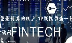 要退出TP钱包（TokenPocket）