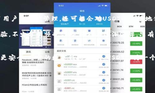 USDT官网钱包功能的消失及其影响解析
近年来，USDT（Tether）作为一种稳定币，在数字货币市场中扮演着越来越重要的角色。它的主要功能是提供与美元等法定货币挂钩的价值稳定性，使交易者能够在数字货币市场中规避波动带来的风险。然而，最近有用户反映，USDT官网已经没有钱包功能了。这个消息引起了广泛关注和讨论，本文将对此进行深入分析。

USDT钱包功能的背景
首先，我们需要了解USDT钱包功能的起源与重要性。USDT作为一种基于区块链技术的数字资产，用户通常需要一个安全可靠的钱包来存储和管理他们的USDT。传统上，USDT官网曾提供官方钱包，这为用户提供了一种便捷的管理方式。然而，随着时间的发展，市场变动迅速，许多其他数字钱包（无论是硬件钱包还是软件钱包）都开始提供更先进的功能和安全性能，让用户有了更多的选择。

官网取消钱包功能的原因
那么，USDT官网为什么会取消钱包功能呢？首先，可能是出于安全考虑。随着数字货币市场的加剧，黑客攻击和安全漏洞的问题屡见不鲜。一些用户在使用官网钱包时，可能会遭遇资金损失和信息泄露。为了保护用户的利益，USDT官网可能决定关闭钱包功能，鼓励用户使用其他更安全的钱包。同时，也有可能是为了专注于提升其核心产品的质量与服务，减少不必要的资源投入。

用户影响与应对
USDT官网钱包功能的消失对用户来说，意味着他们需要寻找其他钱包来存储和管理自己的USDT资产。这对于一些习惯于使用官方钱包的用户来说，确实是一种挑战。其次，用户需要更加谨慎地选择其他钱包，考虑其安全性、使用便捷性和兼容性等因素。

如今市场上有众多数字货币钱包供选择，包括硬件钱包（如Ledger、Trezor）和软件钱包（如Exodus、Trust Wallet）。在选择钱包时，用户应该关注以下几点：
ul
listrong安全性：/strong 确保钱包有良好的安全记录，并具备多重身份验证功能。/li
listrong用户评价：/strong 查看其他用户的使用评价和建议，借鉴他们的经验。/li
listrong易用性：/strong 钱包界面友好，操作直观，不会造成额外的学习负担。/li
listrong功能丰富：/strong 选择支持多种数字资产的钱包，便于后期扩展和使用。/li
/ul

市场反应与趋势
USDT官网钱包的消失引发了市场的一些反应。很多用户在社交媒体上表达了对这一变动的担忧，同时也引发了一些讨论。有网友认为，USDT突然取消钱包功能，不仅影响了用户的资产管理，还可能会对USDT的市场地位造成一定影响。

不过，我们也必须承认，这一举动可能是对整个数字货币市场现状的反思与调整。从长远来看，USDT有可能因此更专注于合规化以及安全性提升，给用户带来更好的服务体验。不少分析师也认为，市场在逐渐洗牌，只有能够适应变化、提供高质量服务的项目，才能长远发展。

结论
USDT官网钱包的消失，不仅是一个产品功能的调整，更是反映了数字货币行业在安全和合规性上的持续变化。面对这种变化，用户需要及时调整自己的资产管理方式，选择更安全、可靠的数字钱包。同时，USDT作为一个稳定币，其市场地位和未来发展也值得我们持续关注。对于投资者而言，时刻保持警惕，保护自己的数字资产安全是非常重要的。那么，在选择钱包的时候，你准备好了吗？

USDT, 钱包, 数字货币, 安全性/guanjianci
USDT官网钱包功能消失：安全性与用户体验的冲突分析