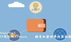 rias/riasTP钱包的HTMoon——探