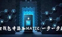 如何在小狐狸钱包中添加