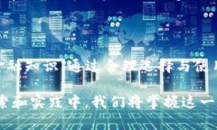   比特币钱包试炼：掌握数