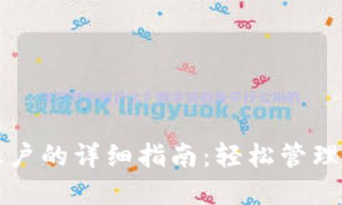 TP钱包切换账户的详细指南：轻松管理你的数字资产