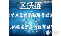    CP钱包快速兑换USDT的全