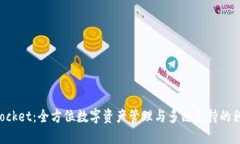 TokenPocket：全方位数字资产