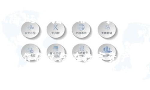 转移数字资产的过程可能对初学者来说有些复杂，但实际上只需遵循几个简单的步骤。下面将详细介绍如何将MXC（即“美信交易所”）上的资产转入TP钱包。请确保在进行任何交易之前，了解相关的风险，并首先在小额资金上进行尝试。

第一步：打开TP钱包
首先，您需要确保已经在您的智能手机上安装并设置好TP钱包。如果尚未安装，请前往应用商店或官方网站下载并安装该应用。
打开TP钱包后，您需要创建一个新的钱包或导入现有钱包。系统会引导您完成创建或导入过程。在此过程中，请确保妥善保管您的私钥和助记词，这些都是确保您资产安全的重要信息。

第二步：获取TP钱包地址
接下来，您需要在TP钱包中找到您的钱包地址，这是您将MXC资产转入TP钱包所必须的。您可以在钱包主界面找到“接收”选项。
点击“接收”，系统将显示您的钱包地址。这是一个以字符和数字组合而成的字符串，请确保复制完整，避免出现遗漏或错误。

第三步：登录到MXC交易所
在准备转账前，您需要登录到您的MXC账户。如果您尚未注册，可以访问MXC官网进行注册。输入您的用户名和密码，完成登录。
确保您的账户中有足够的可转资产，并在账户首页找到“钱包”选项。

第四步：选择提现资产
在MXC的“钱包”界面，找到您希望转入TP钱包的资产。例如，如果您要转入USDT，请找到USDT的相关选项。
点击进入USDT详情后，您会看到“提现”或“转出”的选项。点击后，您将被要求输入转账信息。

第五步：填写提现信息
在提现界面，您需要填写以下信息：
ul
    listrong提币地址：/strong在此处输入您在TP钱包获取的地址。请确保地址正确无误。/li
    listrong提币数量：/strong选择您要转移到TP钱包的数量。注意，某些交易所可能会有最低提现限额。/li
    listrong网络选择：/strong选择适合您的转账网络，例如ERC20、TRC20等。请确保选择TP钱包支持的网络，否则资产可能会丢失。/li
/ul

第六步：确认信息
在填写完所有信息后，请仔细检查每一个细节。确认您输入的地址与TP钱包中的地址完全吻合。这一步骤至关重要，因为一旦发起转账，任何错误的地址将导致资产无法找回。
如果所有信息正确无误，点击“确认”或者“提交”按钮，MXC将处理您的提现请求。

第七步：等待转账确认
提交请求后，您的转账将在区块链上进行处理。根据所选网络的不同，转账确认的时间也会有所不同。通常，ERC20网络的转账时间较长，而TRC20网络较快。
在TP钱包中，您可以通过点击“资产”选项，查看您的资产变动情况。如果一切顺利，您将在几个小时内看到转账完成。

第八步：确认资产到达
最终，您需要在TP钱包中确认您的资产是否到账。检查钱包中的余额，确认收到的数字资产数量与您在MXC提现时填写的一致。如果一切正常，您的转入过程就完成了！

注意事项
转账过程中的每一步都需要保持谨慎，特别是在输入钱包地址时。此外，请务必检查MXC的提现规则，确保所提取的资产符合规定要求。
在进行大额转账时，建议先进行小额测试转账，以确认资产能否顺利抵达TP钱包。这种方式不仅降低了风险，还能增强用户对操作过程的信心。

总结
通过以上步骤，您可以将MXC的资产安全且高效地转入TP钱包。随着数字货币的日益普及，掌握这些基本操作将使您在数字资产的管理中更游刃有余。同时，定期查阅相关资料和社区信息，能帮助您更好地了解市场动态和新技术。
希望这篇指南能帮助您顺利完成操作。如果您在过程中遇到任何问题，建议咨询MXC的客服或TP钱包的支持团队，以获得专业的帮助。