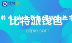 比特币的钱包通常被称为