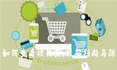 TP钱包如何查看被钓鱼：准