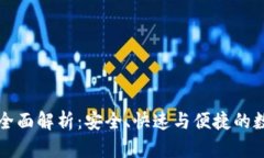 TP钱包买卖原理全面解析：