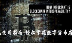 USDT钱包使用指南：轻松掌