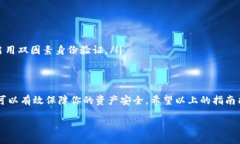 jiaoti瑞波币钱包的设置与