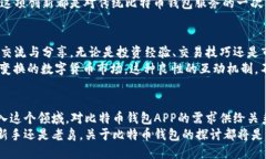   全新比特币钱包APP：安全