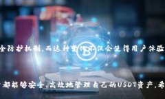   ERC20 USDT钱包：安全存储