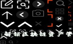 TP钱包协议：解锁区块链资