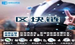 深入了解比特币冷钱包的