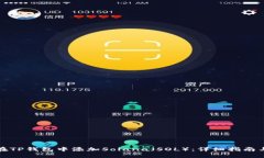 如何在TP钱包中添加Solan