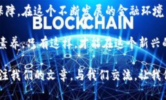    TP钱包转账成功秘笈：让