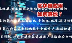   比特币网页钱包布局：安