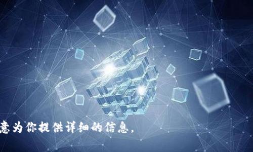 USDT钱包的别名通常用来描述其主要功能与特性。USDT，即泰达币（Tether），是一种与美元挂钩的稳定币，USDT钱包则是用于存储、管理和交易USDT的数字钱包。通常情况下，USDT钱包也被称为“稳定币钱包”或“加密货币钱包”。

以下是一些可能的别名和描述：

1. **稳定币钱包**：强调其存储稳定币的功能。
2. **数字货币钱包**：泛指用于存储各种数字货币的工具，包括USDT。
3. **泰达币钱包**：直接使用USDT的中文名称，适合中文用户群体。
4. **加密钱包**：较为通用的说法，覆盖所有加密资产，包括USDT。

如果你有兴趣了解更多关于USDT钱包的功能、使用方式以及相关的优势，请告知我，我很乐意为你提供详细的信息。