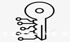 如何处理TP钱包内资金消失