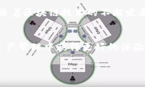 关于“TP钱包诈骗”的问题，确实存在一些相关的案例和风险。TP钱包作为一款数字货币钱包，虽然为用户提供了便利的服务，但也吸引了不法分子的关注。骗子往往利用用户对新技术的不了解或者对投资的渴望，来实施各种形式的诈骗。以下是对TP钱包诈骗的详细分析和预防措施。

TP钱包的基本概念
TP钱包是一款专注于区块链技术的手机应用程序，允许用户管理他们的数字资产。通过TP钱包，用户可以轻松存储、交换和管理各种加密货币。其用户友好的界面和快速的交易处理，使得它在数字货币爱好者中广受欢迎。

TP钱包诈骗的形式
尽管TP钱包提供了许多便利，但也成为了诈骗分子的目标。常见的诈骗形式包括钓鱼网站、假冒交易平台、虚假投资项目等。这些手段不仅迷惑了许多用户，还导致他们隐私和资产的重大损失。

常见的诈骗手法
1. **钓鱼攻击**：骗子通常会创建与TP钱包非常相似的钓鱼网站，诱导用户输入个人信息或私钥。一旦用户上当，骗子就可以轻易盗取他们的资产。
2. **虚假投资项目**：有些骗子声称能提供高额回报的投资项目，并要求用户将数字资产转移到特定地址。实际上，他们的目的只是为了骗取用户的资金，导致用户遭受经济损失。
3. **社交工程**：通过社交媒体、电子邮件或短信，骗子可能会假装成TP钱包的官方客服，向用户请求他们的登录信息或其他重要数据。这种方式往往利用了用户的信任，导致诈骗成功。

如何识别和防范TP钱包诈骗
要有效预防TP钱包诈骗，用户应该采取以下措施：
1. **多重验证**：启用多重身份验证（2FA），可以大大增强账户的安全性。如果有人试图未经授权访问账户，系统会立即警示用户。
2. **仔细检查链接**：在输入任何敏感信息之前，一定要仔细检查网址是否正确，确认是否为TP钱包的官方网站，防止被引导到钓鱼网站。
3. **保持警觉**：对任何要求提供私钥或敏感信息的请求保持高度警惕。TP钱包永远不会主动要求用户提供这类信息。

用户的责任与Alert
虽然TP钱包提供了强大的工具来保护用户的数字资产，但用户自身也有必要承担安全责任。定期更新密码，避免在公共网络环境下使用TP钱包，都是基本的安全意识。此外，用户应定期进行资产审计，对可疑的交易保持警惕。

总结与展望
TP钱包虽然便利，但也面临着诈骗风险。通过了解常见的诈骗形式并采取相应的预防措施，用户可以保护自己的数字资产安全。随着区块链技术的不断发展，相关的安全措施和用户教育也应随之加强，以适应这个不断变化的环境。

结语
在数字货币日益普及的今天，安全问题显得尤为重要。希望通过这篇文章能够提高用户对TP钱包诈骗的警惕，助力大家在数字资产管理中获得更好的体验。

如何识别和防范TP钱包诈骗：用户必读指南