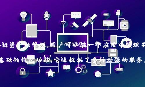 TP钱包（TokenPocket）是一个多链数字资产钱包，成立于2018年，目前由总部位于中国的团队开发和维护。它支持多种区块链资产的管理，用户可以在一个应用中管理不同的加密货币和代币。TokenPocket 提供用户友好的界面，便于用户进行资产管理、交易以及DApp（去中心化应用）的访问。

随着区块链技术的迅速发展，TokenPocket在全球范围内积累了一定数量的用户，致力于成为加密资产管理的领导者。除了基础的钱包功能，它还提供了多种增强的服务，比如跨链资产交换和信息互通，满足了用户多样化的需求。

如果您对TP钱包有更深入的疑问或想了解具体的功能，欢迎继续提问。