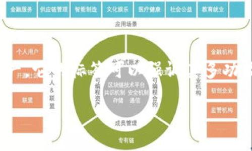 TokenPocket 是一款多链钱包，支持用户存储、管理和交易多种数字资产。它的标签可以强调其多功能性、用户友好性和安全性。以下是一些可能的标签和关键词，供您参考：

TokenPocket：你的跨链数字资产管理神器