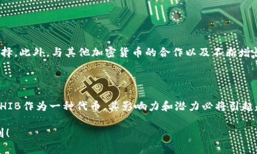 是时候了解SHIB：如何将SHIB提现到以太坊钱包

在加密货币的世界里，SHIB（Shiba Inu）作为一种新兴的代币，吸引了无数投资者的视线。这是一种基于以太坊的代币，因其庞大的社区和文化背景而备受欢迎。许多用户对于如何将SHIB提现到以太坊钱包这一问题感到好奇和困惑。本文将为您详细解答这一问题，并为您提供实用的操作指南和相关信息。

SHIB提现, 以太坊钱包, 加密货币, 代币交易/guanjianci

SHIB是什么？

SHIB代币是在2020年推出的，旨在为用户提供一个类似于“狗狗币”的乐趣和价值。SHIB的背后有一个庞大的社区，大家被称为“SHIBArmy”。这个社区积极推广SHIB代币，并形成了一种独特的文化现象。SHIB代币的最大特征是其极低的价格，吸引了大量无门槛的投资者参与其中。

为什么选择以太坊钱包? 

以太坊钱包是处理SHIB等以太坊基础代币的主要工具。与传统银行账户相比，以太坊钱包提供了中立、去中心化和安全性。您能够控制自己的私钥，保证您的资产安全。此外，以太坊的智能合约功能，使得任何交易都可以迅速而安全地进行。这对于想要进行快速交易的投资者来说，无疑是一个巨大的优势。

如何将SHIB提现到以太坊钱包？

提现SHIB到以太坊钱包的过程其实相对简单，但为了确保您的资产安全，我们建议您遵循以下步骤：

h4步骤一：选择合适的平台/h4

首先，您需要一个支持SHIB代币的交易平台，如币安、火币、OKEx等。选择一个信誉良好的交易所，可以保证您的交易安全。在注册并完成必要的身份验证后，您就可以开始进行SHIB的交易了。

h4步骤二：购买SHIB/h4

如果您尚未持有SHIB代币，那么您需要首先在交易平台上购买它。这通常涉及将法币充值到您的交易所账户，并使用这些资金购买SHIB。记得在购买前查看实时价格，以确保您不会支付过高的价格。

h4步骤三：获取您的以太坊钱包地址/h4

在提现之前，您需要获取您的以太坊钱包地址。如果您还没有以太坊钱包，可以选择一些热门的钱包服务，如MetaMask、MyEtherWallet或硬件钱包如Ledger和Trezor。设置完成后，确保将您的以太坊钱包地址复制下来，稍后将需要使用这个地址进行提现。

h4步骤四：进行提现操作/h4

登录到您的交易平台，找到提现选项。在提现页面上，选择SHIB代币，然后输入您之前复制的以太坊钱包地址。接着，输入您希望提现的SHIB数量。请务必再次检查您输入的钱包地址，确保它是正确的。错误的钱包地址可能导致不可逆转的资金损失。

h4步骤五：确认交易/h4

在确认所有信息无误后，提交提现请求。此时，交易可能会需要一些时间进行处理，具体时间取决于交易平台的处理速度和以太坊网络的拥堵情况。您可以在交易平台上查看交易状态。

注意事项

在提现SHIB到以太坊钱包的过程中，有几个注意事项您需要特别留意：

ul
  li确保您使用的是ERC-20标准的以太坊钱包，SHIB代币基于这个标准。/li
  li提现时，交易所通常会收取一定的手续费，了解这些费用可以帮助您避免意外的支出。/li
  li在转账过程中，建议您先进行小额试探，确认流程无误后再进行大额转账。/li
/ul

SHIB未来的潜力

作为一种新兴的加密资产，SHIB的未来充满了潜力。它的动态价格波动和不断增长的社区参与使其成为许多投资者的一个有趣选择。此外，与其他加密货币的合作以及不断增长的应用场景都可能为SHIB增加新的价值。保持关注市场动态，可以帮助您对投资策略做出更好的决策。

总结

将SHIB提现到以太坊钱包确实是一个相对简单的过程，但务必小心每一个步骤以保护您的资产。随着加密货币市场的不断变化，SHIB作为一种代币，其影响力和潜力必将引起越来越多投资者的关注。通过正确的方法操作和不断学习，您可以在这场数字资产的浪潮中找到属于自己的机会。

现在，您已经掌握了如何将SHIB提现到以太坊钱包的全部步骤和注意事项。希望这些信息对您有所帮助，也祝愿您的投资之旅顺利！