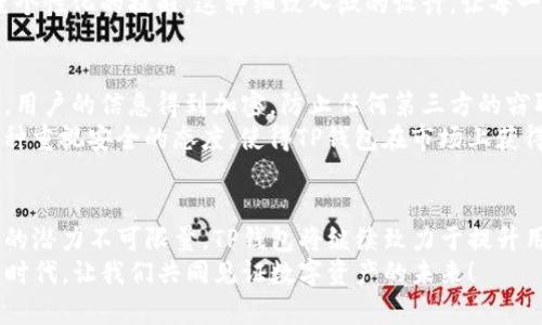 bianjiTP钱包app苹果下载安装：轻松管理你的数字资产/bianji  
TP钱包, 数字资产管理, 苹果手机APP, 区块链技术/guanjianci  

引言：数字资产的未来与钱包应用的重要性  
在这个数字时代，数字资产的管理愈发重要，尤其是随着区块链技术的发展，越来越多的人开始接触到各种数字货币。为了方便用户管理和交易这些资产，钱包应用应运而生。而在众多钱包App中，TP钱包凭借其独特的创新性和用户友好的设计脱颖而出，成为了人们管理数字资产的首选工具。  

TP钱包的独特卖点：为何选择TP钱包？  
TP钱包不仅仅是一个存储数字资产的工具，它在设计之初就考虑到用户的多重需求。首先，TP钱包支持多种主流数字货币，包括比特币、以太坊和其他一些热门的代币。这使得用户在一个平台上便能进行多种数字资产的管理，极大地方便了用户的操作。  
其次，TP钱包注重安全性。它采用了先进的安全技术，确保用户的资产安全无虞。无论是密码保护，还是与生物识别技术的结合，TP钱包为用户提供了全方位的安全保障，让用户在进行交易时能够高枕无忧。  
再者，TP钱包的界面设计，用户可以轻松地找到自己需要的功能。无论是老年用户，还是年轻用户，都能快速上手，享受无缝的操作体验。这种用户友好的设计，让TP钱包在数字资产管理领域有着不可替代的优势。  

如何在苹果设备上下载TP钱包？  
如果你想在苹果设备上使用TP钱包，下载安装过程非常简单。首先，你需要打开你的iPhone或iPad设备，在主屏幕上找到App Store应用。点击进入后，在搜索框中输入“TP钱包”。搜索结果会很快展示相关的应用选择。  
找到TP钱包后，点击“获取”或“下载”按钮。这个过程通常只需几秒钟，具体时间根据你的网络速度而定。下载完成后，TP钱包会自动安装在你的设备上。当你在主屏幕找到它时，点击图标就能启动应用，接下来的操作便是注册或者登录你的账户。  

TP钱包的注册与使用教程  
打开TP钱包后，你会看到一个简洁大方的欢迎界面。选择注册账户，按照提示填写相关信息。你需要提供一个有效的邮箱地址，并设置一个安全的密码。在你注册的过程中，务必要注意密码的复杂性，以提高账户的安全性。  
完成注册后，TP钱包会发送一封验证邮件到你的邮箱，点击邮件中的链接完成验证。这一步骤至关重要，它确保你的账户安全，同时也帮助你找回密码等。这些细节在访问你的数字资产时，也让人倍感安心。  
在完成注册之后，你可以使用TP钱包的多项功能，例如：查看市场行情、进行资产交易、转账以及管理你的数字货币等。每一个功能都有详细的使用说明，方便用户进行深度探索。  

TP钱包的功能特色与创新点  
除了上述基本的数字资产管理功能，TP钱包还提供了一些独特的功能。例如，它通过实时数据分析，能够帮助用户制定更好的投资策略。用户可以随时查看数字货币的实时价格波动，从而根据市场动态做出决策。  
此外，TP钱包还具备社交功能。用户可以在应用内与其他用户互动，分享投资策略或者讨论市场动向。这种社交化的设计使得投资不再是孤独的行为，用户能够从中获取更多的信息与支持。  
在用户体验方面，TP钱包还增加了个性化定制的功能。用户可以根据自己的偏好，调整界面的主题、字体和颜色，甚至可以设置个性化的提醒。这种细致入微的设计，让每一个用户都能拥有属于自己的数字资产管理空间。  

安全性与隐私保护的重要性  
在数字资产管理中，安全性与隐私保护是重中之重。TP钱包深知这一点，因此它采用了多层次的安全防护机制。在交易过程中，用户的信息得到加密，防止任何第三方的窃取。  
此外，TP钱包还定期进行安全审计， 确保其系统没有漏洞。即便是最小的安全隐患，TP钱包也会采取措施保护用户的资产。这种重视安全的态度，使得TP钱包在市场上获得了用户的信任。  

总结与前景展望  
TP钱包不仅仅是一个数字资产管理工具，它更是一个融合了创新、安全与用户友好的综合性平台。随着数字资产的普及，未来的潜力不可限量。TP钱包将继续致力于提升用户体验，满足不同用户的需求。  
无论你是刚刚入门的新手，还是经验丰富的投资者，TP钱包都能成为你不可或缺的助手。选择TP钱包，迈入数字资产管理的新时代，让我们共同见证数字资产的未来！