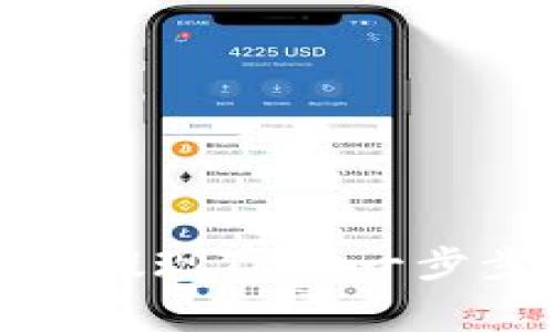 如何在波宝钱包中提现TRX：一步步详解与注意事项