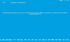 如何彻底删除TP钱包中的历