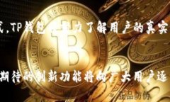   TP钱包公测：引领数字资
