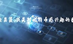 转载官方比特币钱包下载