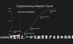 TokenPocket钱包闪兑：一站式