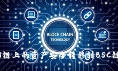 如何在TP钱包中将ETH链上的