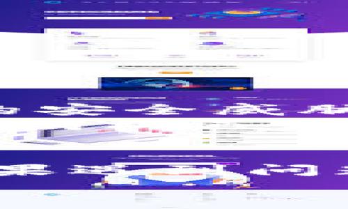   TP钱包如何关闭风险提示：简单步骤助你轻松操作 / 

 guanjianci TP钱包,风险提示,关闭提示,数字货币安全 /guanjianci 

什么是TP钱包？
TP钱包是一款专注于数字货币管理的多功能移动应用，因其界面友好、使用便捷而受到大众用户的青睐。它支持多种主流数字货币的存储、转账以及交易功能，成为了许多投资者的不二选择。
然而，随着数字货币市场的日益波动，TP钱包在保护用户安全方面采取了一系列风险提示功能。这些提示虽然有助于提升用户的安全感，但也可能会在某些情况下造成困扰，尤其是当用户希望专注于交易时。

为什么需要关闭风险提示？
尽管风险提示旨在提醒用户注意潜在的安全威胁，但并非所有用户都希望频繁收到这些消息。以下是一些常见的原因，用户可能希望关闭TP钱包的风险提示：
ul
listrong防止打扰：/strong频繁的风险提示确实可能影响到交易体验，尤其是在用户专注进行交易的时刻。/li
listrong熟悉市场：/strong对于一些经验丰富的投资者来说，他们已经对市场及其风险有了充分的了解，不再需要过于频繁的提醒。/li
listrong减少焦虑：/strong一些用户可能会因为持续收到风险提示而产生焦虑感，影响了他们的决策。/li
listrong提升效率：/strong在快速变化的市场环境中，用户更希望能够迅速做出反应，而不是被频繁的信息打断。/li
/ul

如何关闭TP钱包的风险提示？
以下是关闭TP钱包风险提示的详细步骤，确保用户能够顺利地进行操作：
ol
listrong打开TP钱包应用：/strong首先，用户需要打开自己手机上的TP钱包应用程序。/li
listrong登陆账户：/strong输入用户的登录信息，确保成功登录到账户中。如果用户开启了指纹或面部识别功能，可以直接使用这些生物识别方式来快速登录。/li
listrong进入设置菜单：/strong在主界面中寻找并点击右下角的“设置”图标。这个图标通常呈齿轮状。/li
listrong选择通知管理：/strong在设置界面中，找到并点击“通知”或“消息提醒”选项。此处可以进行各种通知设置的调整。/li
listrong关闭风险提示：/strong在通知设置中，用户会看到“风险提示”功能的选项。找到这个选项后，将开关切换至“关闭”状态。/li
listrong保存设置：/strong完成设置后，确保点击保存按钮，以确保所有更改生效。/li
listrong重新启动应用：/strong为了确保设置已经更新，用户可以尝试关闭TP钱包应用后再次启动或刷新，检查风险提示是否已经关闭。/li
/ol

关闭风险提示的注意事项
虽然关闭风险提示能改善用户体验，但也需谨慎考虑相关风险。以下是一些建议：
ul
listrong定期检查账户安全：/strong用户在关闭风险提示后，仍需定期查看自己的账户安全状况，防止潜在的风险。/li
listrong了解市场动向：/strong保持对数字货币市场动态的关注，了解价格波动及潜在风险，确保在做出投资决策时有信息支持。/li
listrong使用安全工具：/strong建议使用二次验证等额外安全措施来保护账户安全，减少因关闭风险提示而带来的负面影响。/li
listrong及时开启提示：/strong如果用户觉得有必要，随时可以按照之前提到的步骤重新开启风险提示，以便更好地从风险提示中获利。/li
/ul

TP钱包其他安全设置
除了关闭风险提示，TP钱包还提供了一系列安全设置，用户可以根据自身需求进行调整。以下是一些推荐的安全措施：
ul
listrong启用二步验证：/strong通过绑定手机与邮箱等方式，用户可以启用二步验证功能，为账户增加一重保护。/li
listrong定期更改密码：/strong强烈建议用户定期更新登录密码，创造复杂易记的密码以增强账户安全性。/li
listrong监控交易情况：/strong随时检查交易记录，确保每一笔交易都是自己认可的，及时发现异常并采取措施。/li
listrong设置资产冷钱包：/strong对于长期持有的数字资产，可以考虑使用冷钱包存储，增强资产的安全性。/li
/ul

总结
TP钱包作为一款高效的数字货币管理工具，不仅在便捷性方面表现卓越，同时注重用户的安全感。虽然风险提示能够帮助用户抵御可能的安全威胁，但每位用户的需求和体验都是独特的。对于那些不希望被频繁提醒的投资者，按照上文所述的方法关闭风险提示无疑是个不错的选择。
然而，用户在享受更自由的交易体验的同时，也应时刻保持警惕，采取必要的安全措施来确保自己的资金安全。最终，数字货币的世界是充满机遇与挑战的，只要我们小心翼翼，合理规划，便能在这条道路上行稳致远。 

未来展望
随着区块链技术的发展与普及，数字货币的市场将持续变化，TP钱包也必须不断地其安全功能，适应新的市场需求。用户在使用过程中如果遇到问题，建议及时与TP钱包的客服团队联系，获取专业的支持与帮助。
相信在未来，我们会看到TP钱包更为智能化的安全策略，帮助用户更有效地管理自己的数字资产，享受数字货币带来的便利与收益。