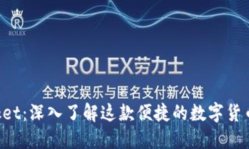 TokenPocket：深入了解这款便捷的数字货币交易工具