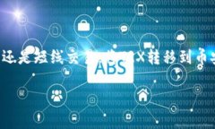 jingzhun使用TP钱包将TRX转至