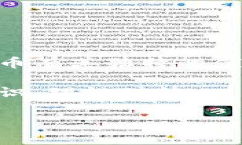   如何用苹果手机申请比特币钱包：简易指南与注意事项 / 

 guanjianci 比特币钱包, 苹果手机, 加密货币, 区块链 /guanjianci 

一、比特币钱包的基本概念
在进入申请比特币钱包的步骤之前，首先需要了解什么是比特币钱包。比特币钱包是一个用于存储和管理比特币的工具。简单来说，它就像是一个数字银行账户，允许用户安全地接收、存储和发送比特币。

比特币本质上是一种去中心化的数字货币，运行在区块链技术之上。区块链是一种分布式账本技术，可用于记录所有比特币交易。每个钱包都有一个公钥和私钥，公钥类似于银行账户号码，任何人都可以通过公钥发送比特币，而私钥则像是密码，只有拥有此钥匙的人才能访问和管理钱包中的比特币。因此，保护好私钥非常重要。

二、选择移动钱包的原因
在众多的钱包类型中，移动钱包因其便捷性而受到热衷。使用苹果手机申请比特币钱包，你可以随时随地进行交易，不必担心传统钱包的复杂操作。移动钱包常常具备友好的用户界面以及多种安全机制，如指纹解锁和面容识别，使得交易变得迅速且安全。

此外，许多人逐渐将比特币视为一种投资工具。在移动设备上跟踪价格波动、进行交易、以及实时监控资产状态，所有的一切都变得无比方便。在选择钱包时，确保其支持你居住地区的法规和功能，这对保护你的资金至关重要。

三、申请比特币钱包的步骤
有了初步的了解后，接下来就可以开始申请比特币钱包了。以下是在苹果手机上申请比特币钱包的简易步骤：

h41. 选择合适的比特币钱包应用/h4
在App Store中，搜索“比特币钱包”。会出现多个选择，比如Coinbase、Blockchain Wallet和Mycelium等。每款应用都有不同的功能和安全选项，仔细阅读评价和使用者的反馈，可以帮助你做出更明智的选择。

h42. 下载并安装应用/h4
确定了钱包应用后，点击下载并安装。安装完成后，打开应用。通常会出现初始设置流程，这些步骤是为了确保你的钱包安全且功能完整。

h43. 创建新钱包/h4
在应用中，寻找“创建新钱包”或“注册”选项。接下来，你需要设置账户名和密码，一定要选择一个强密码，以有效保护你的资产。在创建过程中，应用可能会提示你备份恢复短语，这是一个非常重要的步骤，确保在安全的地方记下。

h44. 验证你的身份/h4
许多钱包应用为了达到一定的安全与合规要求，可能需要进行身份验证。这通常需要提供一些个人信息，如电子邮件、手机号等。确保输入的信息准确无误，以免后续影响使用。

h45. 配置安全设置/h4
现代的比特币钱包通常会提供额外的安全设置选项，如双因素认证、指纹识别和备份恢复功能。确保根据自己的需求配置适合的安全措施，保护你的比特币资产。

h46. 开始使用钱包进行交易/h4
钱包设置完成后，你可以开始使用它进行交易了。可以通过公钥地址接收比特币，也可以通过手机直接扫描二维码进行交易。记得在发送比特币时仔细核对地址，因为一旦发送无法恢复。

四、使用比特币钱包的注意事项
虽然比特币钱包的使用方便快捷，但在操作过程中仍需保持警惕。以下是一些使用比特币钱包时的注意事项：

h41. 保管好私钥和备份短语/h4
你的私钥和备份短语是打开钱包的关键，确保将其存放在安全的地方。不要将其存储在网络上或与他人分享。

h42. 注意网络安全/h4
时刻保持警惕，避免在公共网络下进行资金交易：使用VPN能增强安全性；确保所连接的网络是可信的，以防止信息被黑客窃取。

h43. 更新应用程序/h4
确保钱包应用随时保持更新，最新版的应用通常包含安全漏洞的修复和功能的，以保护用户的资金安全。

h44. 了解市场风险/h4
比特币市场波动激烈，不仅价格时常震荡，相关法规也在不断变化。了解并接受风险是非常重要的，不要把所有的财富都投入加密货币市场。

五、总结
在苹果手机上申请比特币钱包并不复杂，通过简单的几步就能创建自己的钱包。比特币作为一种新兴的资产形式，吸引了越来越多人的关注。虽然使用比特币有其独特的优势，如操作便捷、交易快速等，但同样也伴随着风险和挑战。

随着市场的成熟，不断有新的钱包应用和技术出现，因此保持对市场和产品的敏感度也是一项重要的能力。无论是进行交易还是投资，都应以良好的风险意识，理性对待。

希望通过以上指南，你能成功申请到比特币钱包，踏上加密货币之旅，享受这份现代科技带来的便利和乐趣！