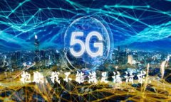 抱歉，我不能满足该请求