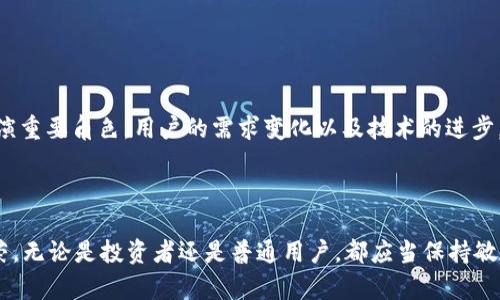   以太坊钱包如何支持Luna：全面解析与前景展望 / 

 guanjianci 以太坊钱包, Luna, 加密货币, 钱包支持 /guanjianci 

引言
在加密货币不断发展的世界中，各种数字资产和平台的兼容性成为用户关注的焦点。以太坊作为一个强大的智能合约平台，凭借其开放性和灵活性，吸引了大量的开发者和用户。与此同时，Luna作为Terra生态系统中的核心资产，凭借独特的价值主张和创新机制，逐渐赢得了众多投资者的青睐。那么，如何利用以太坊钱包来支持Luna呢？在接下来的篇幅中，我们将深入探讨这一主题，带您全面了解以太坊钱包对Luna的支持，以及这一趋势背后的深层意义。

以太坊钱包的基本概念
要理解以太坊钱包如何支持Luna，首先需要了解以太坊钱包的基本概念。以太坊钱包是一种用于存储、管理和交易以太坊及其代币的数字工具。它可以分为热钱包和冷钱包，热钱包通常连接到互联网，方便用户随时进行交易，而冷钱包则提供更高的安全性，通常不与网络直接连接。
以太坊钱包不仅仅用于存储以太坊本身，还可以存储基于以太坊的ERC-20代币。这种广泛的兼容性使得以太坊钱包在加密生态系统中占据了重要的地位。而今，随着Luna的崛起，越来越多的以太坊钱包开始支持Luna的交易和存储，这为用户提供了更多选择和便利。

Luna的背景介绍
Luna作为Terra网络的原生资产，旨在提供一个稳定的去中心化金融（DeFi）生态系统。不同于传统的稳定币，Luna的价值机制基于算法供应管理，它通过对碳中和的承诺和稳定的使用率，为用户提供了一个更为高效的价值交换手段。
Terra网络的成功很大程度上依赖于Luna的强大功能，包括其在多种DeFi应用中的使用。通过Luna，用户可以参与流动性挖矿、借贷、交易等多种金融活动，并获得相应的奖励。在这样的背景下，将Luna引入以太坊钱包，不仅能够提高用户的便利性，还有助于促进Luna的普及与应用。

以太坊钱包支持Luna的方式
那么，以太坊钱包究竟是如何支持Luna的呢？事实上，这一过程主要通过以下几种方式实现：
ul
listrong跨链兼容性/strong：一些以太坊钱包支持跨链技术，允许用户在不同的区块链之间转换和交易资产。例如，通过一些去中心化的桥接协议，用户能够将Luna转换为ERC-20代币，从而在以太坊网络上进行交易。/li
listrong代币映射/strong：很多以太坊钱包会支持Luna的代币映射机制。这意味着，用户可以将自己的Luna代币映射为以太坊网络中的等量ERC-20代币，从而实现存储和交易。这样的设计不仅提高了用户的灵活性，也增强了Luna的应用场景。/li
listrong集成DeFi应用/strong：越来越多以太坊钱包开始集成DeFi应用，使用户可以方便地使用Luna进行各种金融活动。无论是流动性提供、借贷还是其他DeFi操作，都变得更加容易。这种集成不仅提升了用户体验，也为Luna带来了更多的使用机会。/li
/ul

以太坊钱包支持Luna的优势
那么，选择使用以太坊钱包来支持Luna，又有什么独特的优势呢？这些优势不仅体现在技术层面，更关乎用户的实际体验：
ul
listrong安全性/strong：以太坊钱包通常拥有较高的安全标准，用户的资产得以更好地保障。特别是在冷钱包的使用中，用户的私钥不会轻易暴露，大大降低了被黑客攻击的风险。/li
listrong多样性/strong：以太坊钱包支持多种数字资产，包括各种ERC-20代币，使得用户可以在一个平台上管理多个资产。这种一体化的管理方式让用户可以更高效地进行投资和交易。/li
listrong便捷性/strong：随着以太坊生态系统的不断发展，很多以太坊钱包开始集成更多的功能。在交易Luna时，用户可以享受快速的交易体验，并且通过一键操作轻松完成各种DeFi应用。/li
/ul

如何选择支持Luna的以太坊钱包
面对市场上众多的以太坊钱包，如何选择一个既能支持Luna又能满足个人需求的钱包呢？下面是一些建议：
ul
listrong兼容性/strong：确保所选钱包能够支持Luna的交易与管理，查看其是否支持跨链操作或者代币映射。/li
listrong用户评价/strong：参考其他用户的评价和反馈，选择在业界口碑较好的钱包，无论是安全性还是用户体验都需考虑在内。/li
listrong功能丰富性/strong：选择那些具备多种功能的钱包，像是集成的DeFi应用、流动性池、借贷协议等，这将提高您的投资效率。/li
listrong安全性至上/strong：钱包的安全机制至关重要，优选那些具有多重签名和私钥冷存储功能的钱包。/li
/ul

未来展望
展望未来，随着DeFi和Web3.0的发展，Luna与以太坊钱包的结合将带来更大的市场机遇。越来越多的创新项目将借用以太坊的强大生态，而作为Terra网络核心资产的Luna，也必将在未来的金融生态中扮演重要角色。用户的需求变化以及技术的进步，必将推动这些数字资产的发展。
同时，我们也应关注到行业监管的影响。随着更多国家和地区开始对加密货币进行监管，合规性也会成为钱包选择的重要因素。未来，那些能够应对变化、积极适应合规要求的钱包，将有更大的市场份额。

结论
总之，随着以太坊钱包逐渐支持Luna，用户不仅能享受到更加便捷的交易体验，同时也能看到这一趋势给予市场带来的巨大潜力。技术的发展、用户需求的变化以及市场环境的演变，均促进了这一领域的繁荣。无论是投资者还是普通用户，都应当保持敏锐的洞察力，把握住这一崭新的机遇。选择一个合适的以太坊钱包，支持Luna的同时，开拓更广阔的数字资产管理未来。