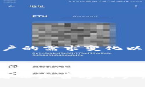   以太坊钱包如何支持Luna：全面解析与前景展望 / 

 guanjianci 以太坊钱包, Luna, 加密货币, 钱包支持 /guanjianci 

引言
在加密货币不断发展的世界中，各种数字资产和平台的兼容性成为用户关注的焦点。以太坊作为一个强大的智能合约平台，凭借其开放性和灵活性，吸引了大量的开发者和用户。与此同时，Luna作为Terra生态系统中的核心资产，凭借独特的价值主张和创新机制，逐渐赢得了众多投资者的青睐。那么，如何利用以太坊钱包来支持Luna呢？在接下来的篇幅中，我们将深入探讨这一主题，带您全面了解以太坊钱包对Luna的支持，以及这一趋势背后的深层意义。

以太坊钱包的基本概念
要理解以太坊钱包如何支持Luna，首先需要了解以太坊钱包的基本概念。以太坊钱包是一种用于存储、管理和交易以太坊及其代币的数字工具。它可以分为热钱包和冷钱包，热钱包通常连接到互联网，方便用户随时进行交易，而冷钱包则提供更高的安全性，通常不与网络直接连接。
以太坊钱包不仅仅用于存储以太坊本身，还可以存储基于以太坊的ERC-20代币。这种广泛的兼容性使得以太坊钱包在加密生态系统中占据了重要的地位。而今，随着Luna的崛起，越来越多的以太坊钱包开始支持Luna的交易和存储，这为用户提供了更多选择和便利。

Luna的背景介绍
Luna作为Terra网络的原生资产，旨在提供一个稳定的去中心化金融（DeFi）生态系统。不同于传统的稳定币，Luna的价值机制基于算法供应管理，它通过对碳中和的承诺和稳定的使用率，为用户提供了一个更为高效的价值交换手段。
Terra网络的成功很大程度上依赖于Luna的强大功能，包括其在多种DeFi应用中的使用。通过Luna，用户可以参与流动性挖矿、借贷、交易等多种金融活动，并获得相应的奖励。在这样的背景下，将Luna引入以太坊钱包，不仅能够提高用户的便利性，还有助于促进Luna的普及与应用。

以太坊钱包支持Luna的方式
那么，以太坊钱包究竟是如何支持Luna的呢？事实上，这一过程主要通过以下几种方式实现：
ul
listrong跨链兼容性/strong：一些以太坊钱包支持跨链技术，允许用户在不同的区块链之间转换和交易资产。例如，通过一些去中心化的桥接协议，用户能够将Luna转换为ERC-20代币，从而在以太坊网络上进行交易。/li
listrong代币映射/strong：很多以太坊钱包会支持Luna的代币映射机制。这意味着，用户可以将自己的Luna代币映射为以太坊网络中的等量ERC-20代币，从而实现存储和交易。这样的设计不仅提高了用户的灵活性，也增强了Luna的应用场景。/li
listrong集成DeFi应用/strong：越来越多以太坊钱包开始集成DeFi应用，使用户可以方便地使用Luna进行各种金融活动。无论是流动性提供、借贷还是其他DeFi操作，都变得更加容易。这种集成不仅提升了用户体验，也为Luna带来了更多的使用机会。/li
/ul

以太坊钱包支持Luna的优势
那么，选择使用以太坊钱包来支持Luna，又有什么独特的优势呢？这些优势不仅体现在技术层面，更关乎用户的实际体验：
ul
listrong安全性/strong：以太坊钱包通常拥有较高的安全标准，用户的资产得以更好地保障。特别是在冷钱包的使用中，用户的私钥不会轻易暴露，大大降低了被黑客攻击的风险。/li
listrong多样性/strong：以太坊钱包支持多种数字资产，包括各种ERC-20代币，使得用户可以在一个平台上管理多个资产。这种一体化的管理方式让用户可以更高效地进行投资和交易。/li
listrong便捷性/strong：随着以太坊生态系统的不断发展，很多以太坊钱包开始集成更多的功能。在交易Luna时，用户可以享受快速的交易体验，并且通过一键操作轻松完成各种DeFi应用。/li
/ul

如何选择支持Luna的以太坊钱包
面对市场上众多的以太坊钱包，如何选择一个既能支持Luna又能满足个人需求的钱包呢？下面是一些建议：
ul
listrong兼容性/strong：确保所选钱包能够支持Luna的交易与管理，查看其是否支持跨链操作或者代币映射。/li
listrong用户评价/strong：参考其他用户的评价和反馈，选择在业界口碑较好的钱包，无论是安全性还是用户体验都需考虑在内。/li
listrong功能丰富性/strong：选择那些具备多种功能的钱包，像是集成的DeFi应用、流动性池、借贷协议等，这将提高您的投资效率。/li
listrong安全性至上/strong：钱包的安全机制至关重要，优选那些具有多重签名和私钥冷存储功能的钱包。/li
/ul

未来展望
展望未来，随着DeFi和Web3.0的发展，Luna与以太坊钱包的结合将带来更大的市场机遇。越来越多的创新项目将借用以太坊的强大生态，而作为Terra网络核心资产的Luna，也必将在未来的金融生态中扮演重要角色。用户的需求变化以及技术的进步，必将推动这些数字资产的发展。
同时，我们也应关注到行业监管的影响。随着更多国家和地区开始对加密货币进行监管，合规性也会成为钱包选择的重要因素。未来，那些能够应对变化、积极适应合规要求的钱包，将有更大的市场份额。

结论
总之，随着以太坊钱包逐渐支持Luna，用户不仅能享受到更加便捷的交易体验，同时也能看到这一趋势给予市场带来的巨大潜力。技术的发展、用户需求的变化以及市场环境的演变，均促进了这一领域的繁荣。无论是投资者还是普通用户，都应当保持敏锐的洞察力，把握住这一崭新的机遇。选择一个合适的以太坊钱包，支持Luna的同时，开拓更广阔的数字资产管理未来。