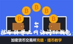 如何使用梯子科学上网访