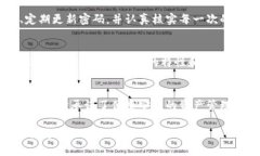   TP钱包：如何解决无法进