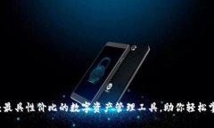 TP钱包19.9：最具性价比的