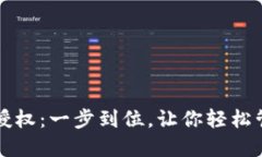 TP钱包币种授权：一步到位