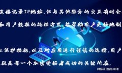 在讨论tp钱包是否会记录